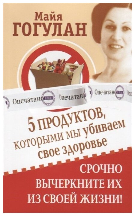 5 продуктов, которыми мы убиваем свое здоровье. Срочно вычеркните их из своей жизни!