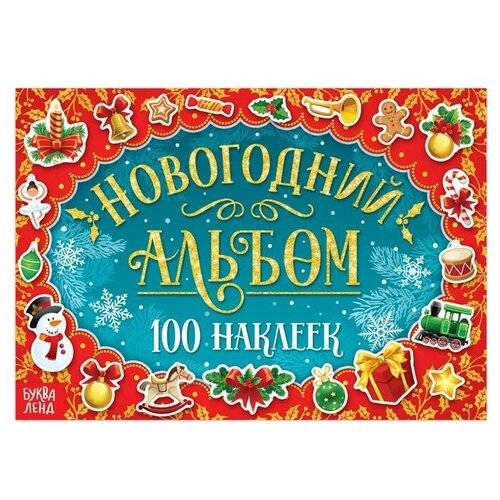 Буква-ленд Новогодний альбом 100 наклеек, 12 стр. альбом наклеек буква ленд 100 наклеек кто живёт на ферме 16 стр