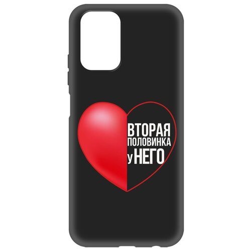 Чехол-накладка Krutoff Soft Case Половинка у него для Xiaomi Redmi Note 10/10s черный чехол накладка krutoff soft case половинка у него для xiaomi redmi 10 черный