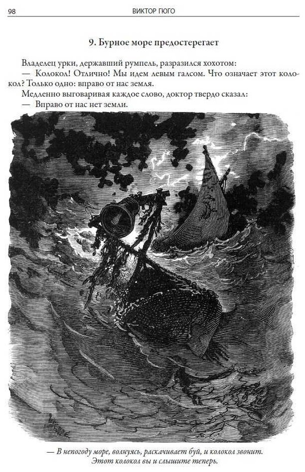 Книга Человек, который смеется. Ган Исландец - фото №15