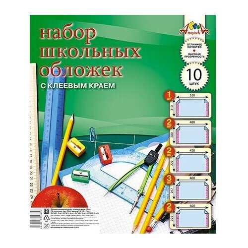 Апплика Набор обложек с клеевым краем 5 видов, 110 мкм, 10 шт (С2865) прозрачный 10 шт.