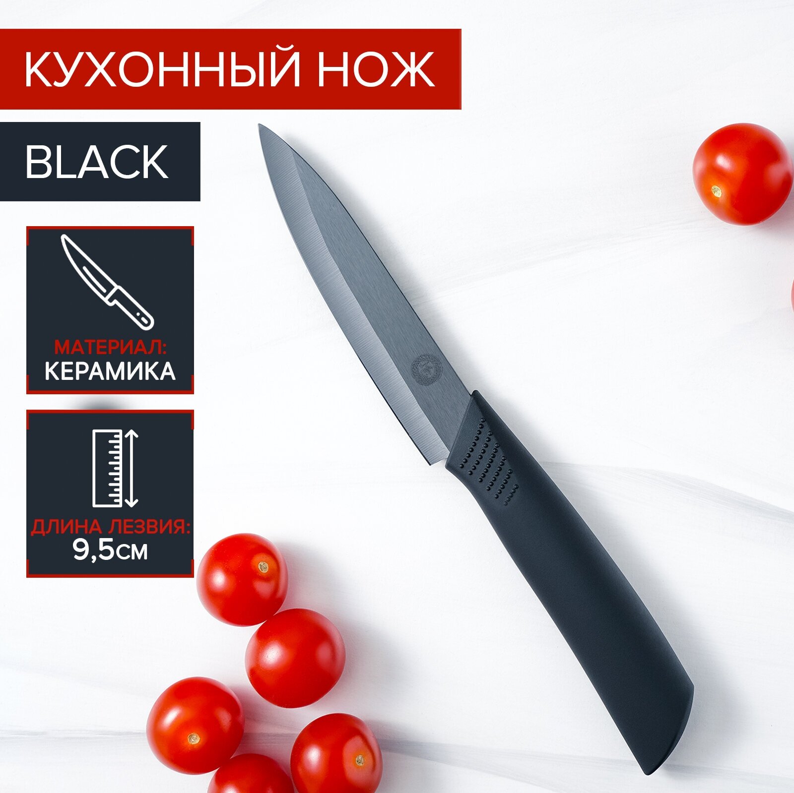 Нож кухонный керамический Magistro Black, лезвие 9,5 см, ручка soft-touch, цвет чёрный