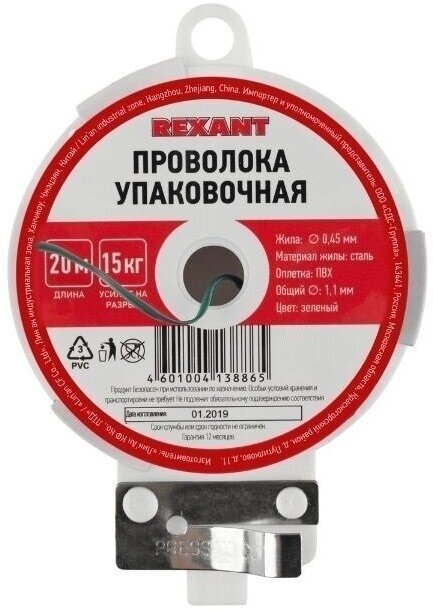 Упаковочная проволока REXANT зеленая, 20 м