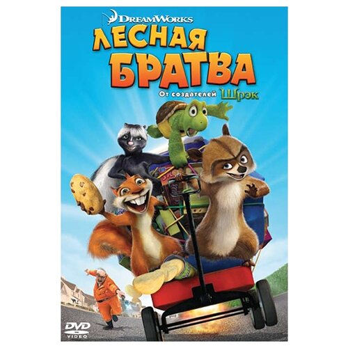 Лесная братва (региональное издание) (DVD)