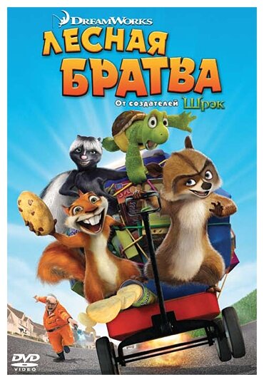 Лесная братва (региональное издание) (DVD)