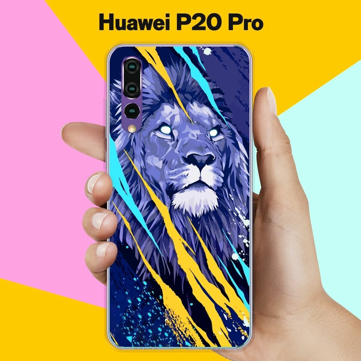 Силиконовый чехол на Huawei P20 Pro Лев / для Хуавей П20 Про