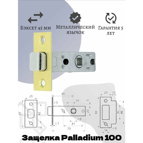 PALLADIUM Защелка межкомнатная 100 SB мат. латунь