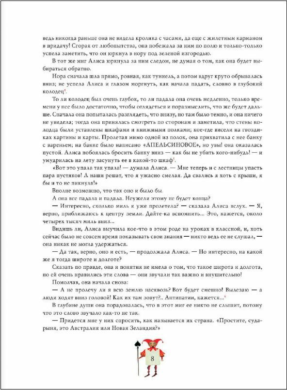Алиса в Стране Чудес. Рисунки А. Кошкина - фото №14