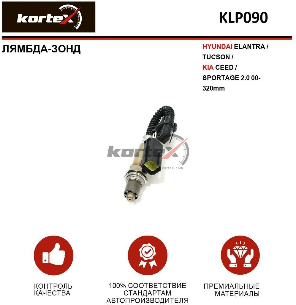 Лямбда-зонд Kortex для Hyundai Elantra / Tucson / Kia Ceed / Sportage 2.0 00- 320mm OEM 3921023710, KLP090