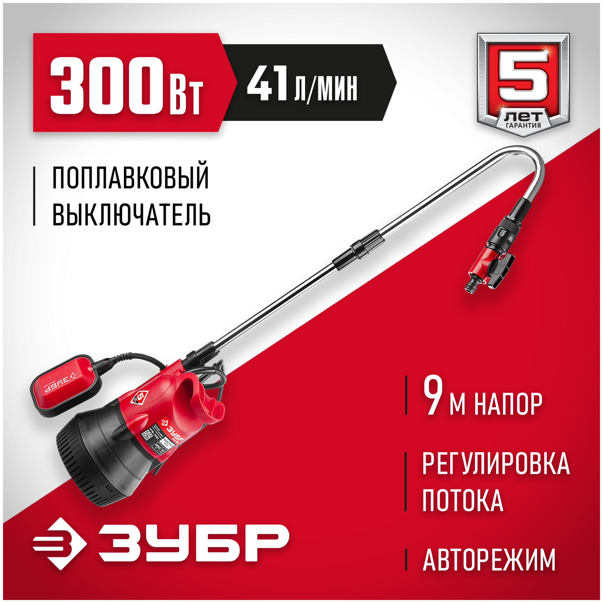 ЗУБР 300 Вт, дренажный насос для резервуаров (бочковой) (НПБ-300)