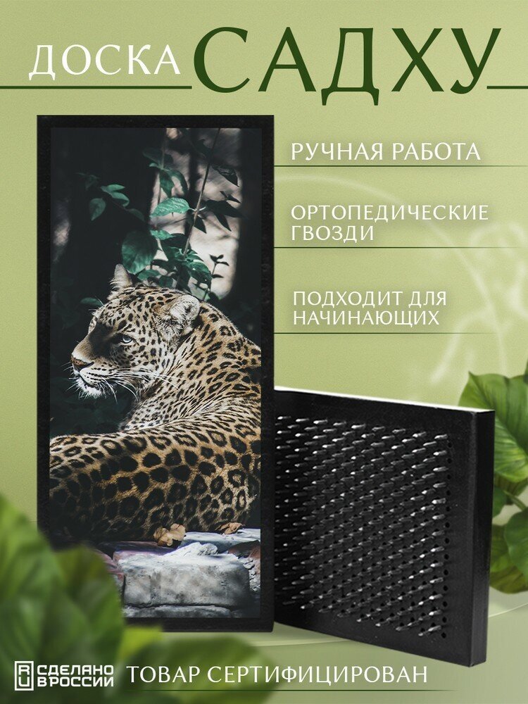 Доска Садху с гвоздями для Йоги с УФ печатью животные звери гепард - 3092 шаг 10мм