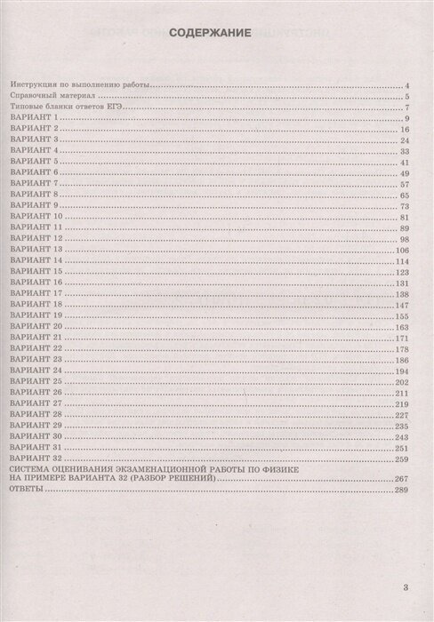 ЕГЭ 2023. ФИПИ. Физика. Типовые варианты экзаменационных заданий. 32 варианта заданий - фотография № 2