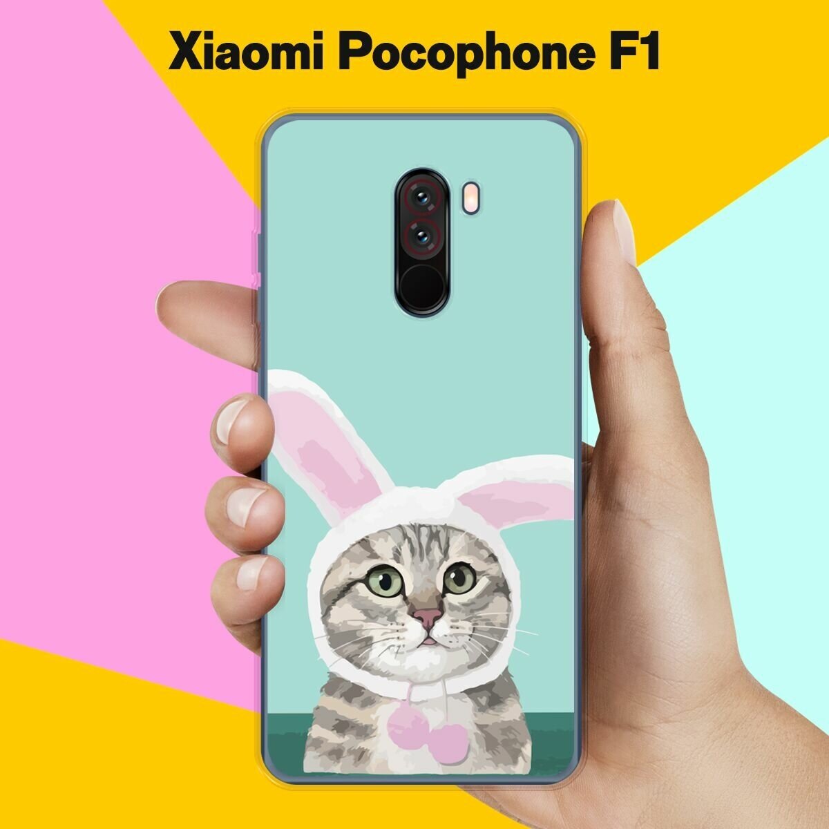 Силиконовый чехол на Xiaomi Pocophone F1 Заяц-Кот / для Сяоми Покофон Ф1