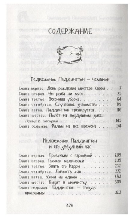 Медвежонок Паддингтон и его звёздный час - фото №8