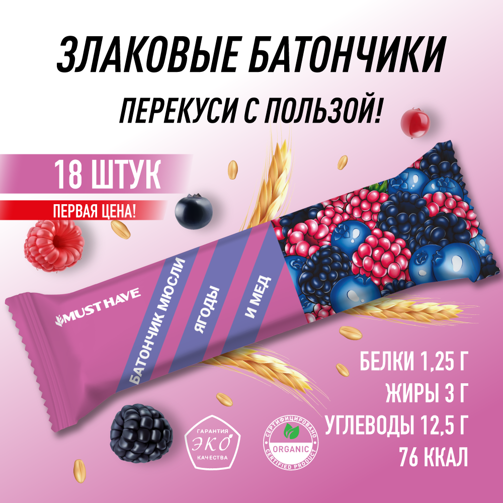 Батончик мюсли MustHave "Ягоды и мёд" 25г (18шт)