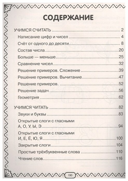 Полный курс обучающих занятий для подготовки к школе. 6-7 лет - фото №2
