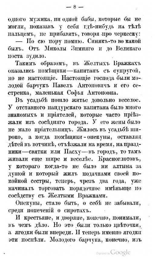 Книга Ведунья (Салиас-де-Турнемир Евгений Андреевич) - фото №5