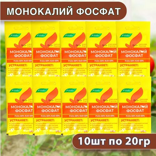 Монокалий фосфат 200 гр. (комплект 10 пакетов по 20гр) Буйские удобрения монокалий фосфат