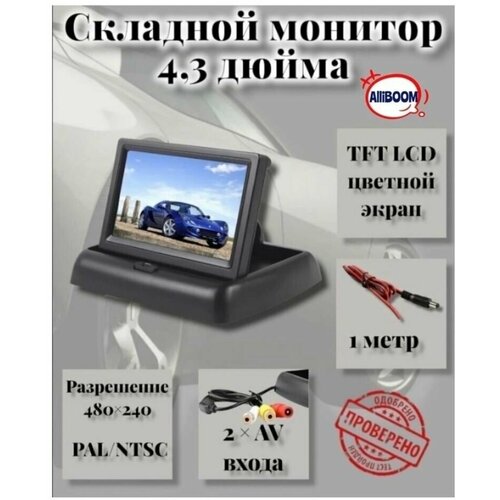 Монитор автомобильный для камеры заднего вида 43 дюйма 199000₽