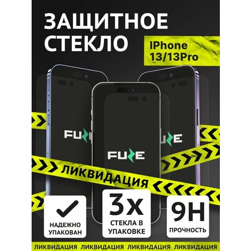 Защитное стекло для iPhone 13 и 13 Pro, 3шт