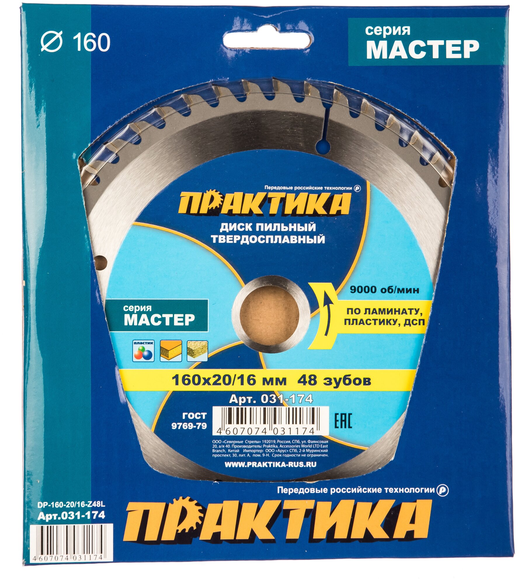 Диск пильный твёрдосплавный по ламинату ПРАКТИКА 160 х 20-16 мм, 48 зубов (031-174)