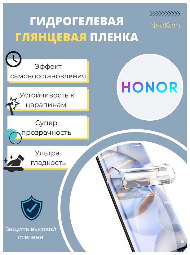 Гидрогелевая защитная пленка для Honor View 20 / Хонор Вью 20 с эффектом самовосстановления (на экран) - Глянцевая