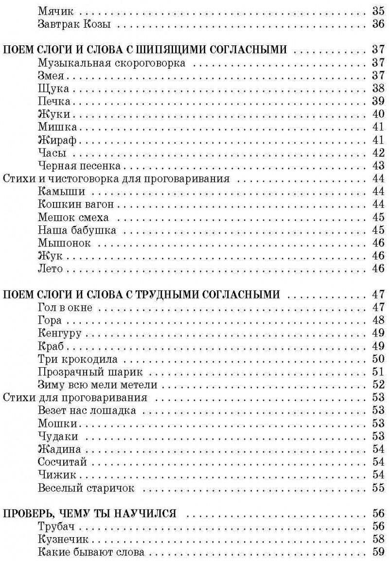 Логопедические распевки (Овчинникова Татьяна Сергеевна) - фото №16