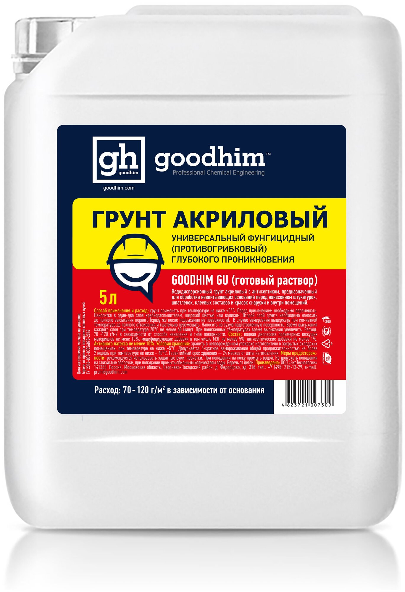 Грунтовка для стен универсальная с антисептиком, GOODHIM GU 5л 73091