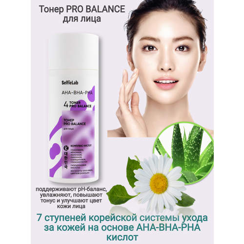 Тонер PRO BALANCE для лица, линия AHA-BHA-PHA SelfieLab флакон 150 мл тонер для лица selfielab toner pro balance 150 мл