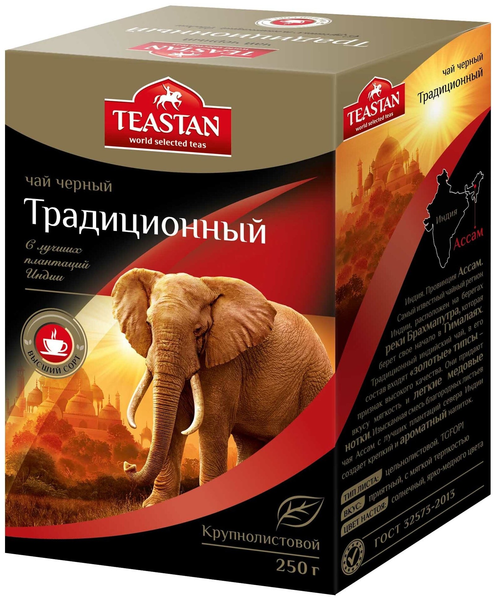 TEASTAN Чай черный крупнолистовой " Традиционный" ,250 гр.,Индия - фотография № 1