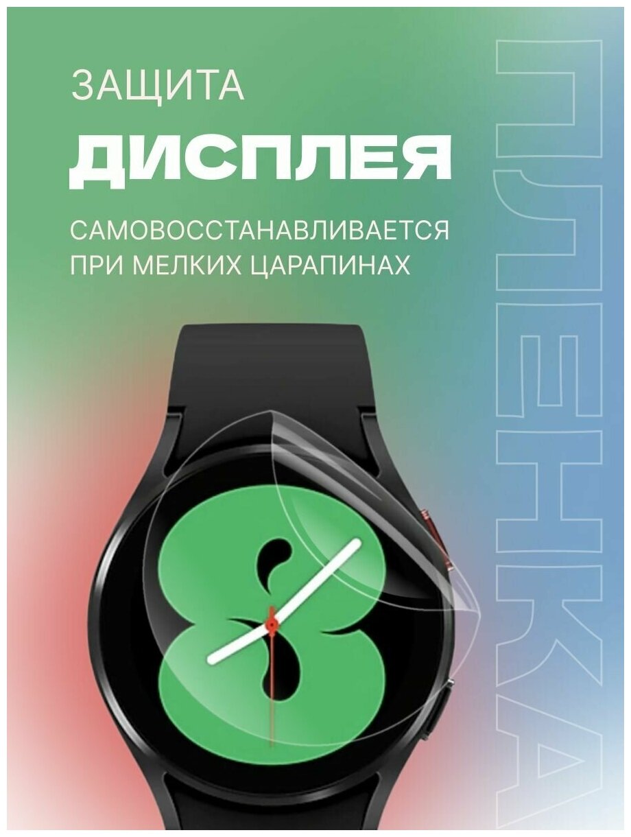 Гидрогелевая защитная пленка (Глянец) для смарт часов Amazfit GTR 3/бронепленка амазфит гтр 3