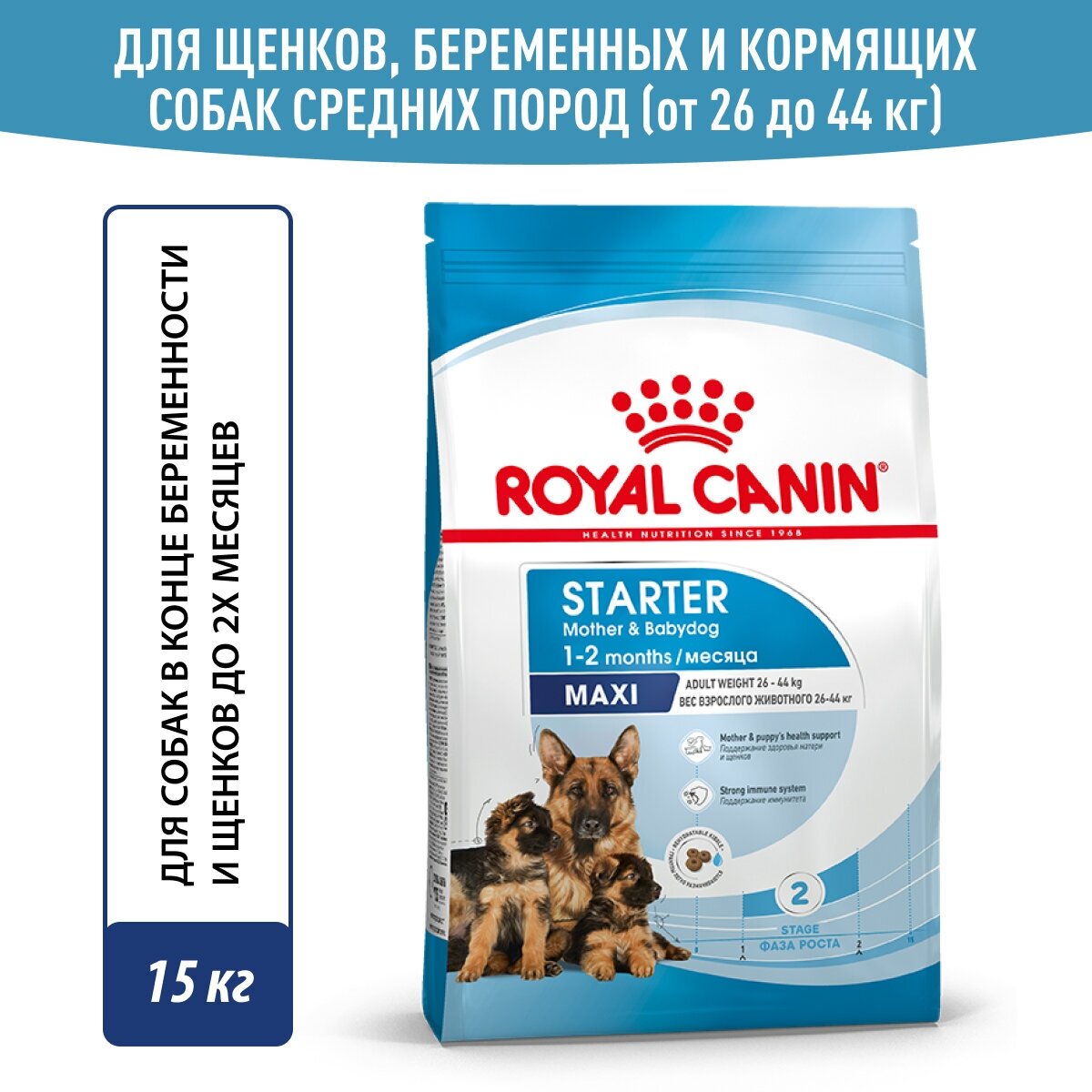 Корм для щенков крупных размеров до 2-х месяцев, беременных и кормящих сук, Royal Canin Maxi Starter (Макси Стартер) сухой, 15 кг