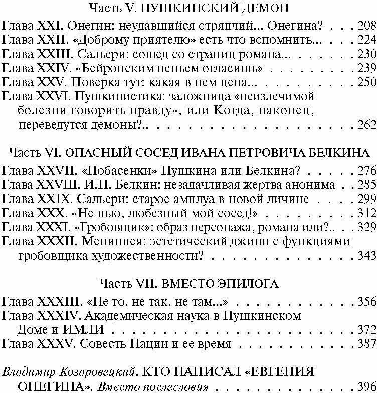 Пушкин. Прогулки с Евгением Онегиным - фото №2
