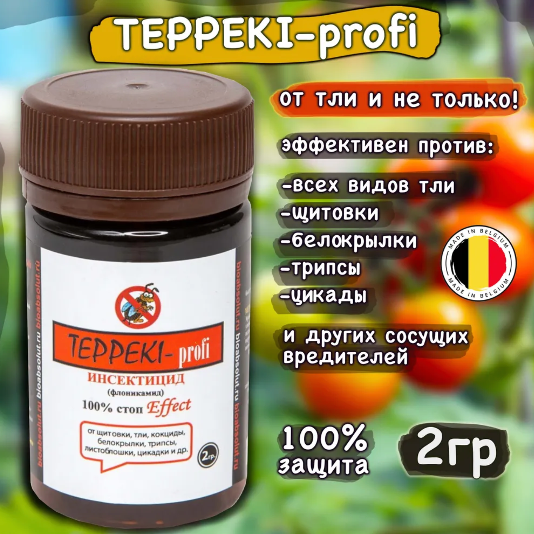Теппеки TEPPEKI-profi препарат от всех видов тли, белокрылки и других вредителей, 2 гр - фотография № 1