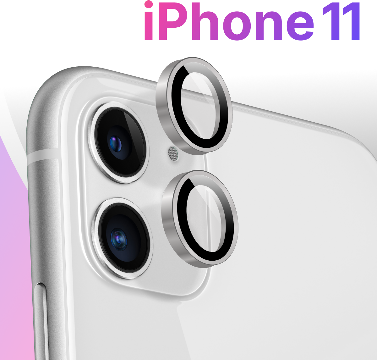 Комплект защитных стекол для камеры телефона Apple iPhone 11 / Противоударные линзы на камеру смартфона Эпл Айфон 11 / Защита камеры / Серебро