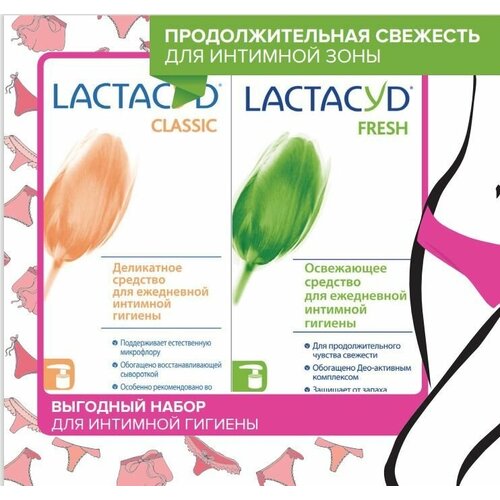 Lactacyd комплект Лактацид классический (Classic)+ Лактацид Продолжительная Свежесть (Fresh)