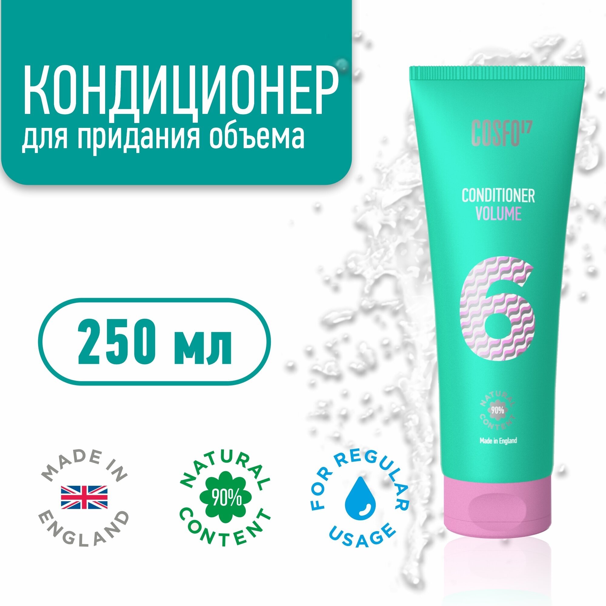 Кондиционер COSFO для придания объема "Восстановление и объем" 250 мл