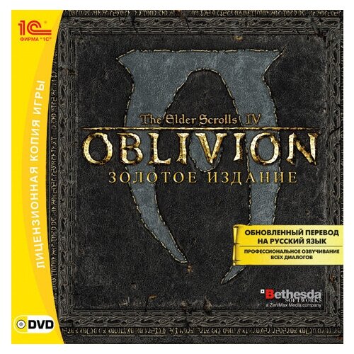 Игра для компьютера: The Elder Scrolls IV: Oblivion. Золотое издание (Jewel)