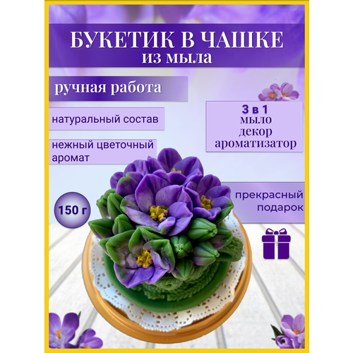 Мини букет из мыла в чаше