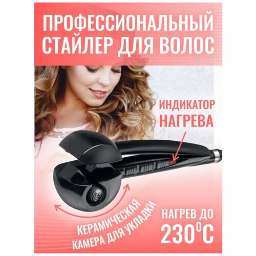 Стайлер завивка волос Postmartплойка для создания локонов 199000₽