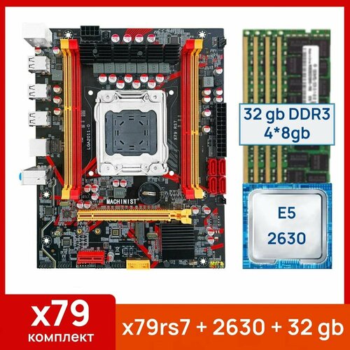 Комплект: Материнская плата Machinist RS-7 + Процессор Xeon E5 2630 + 32 gb(4x8gb) DDR3 серверная