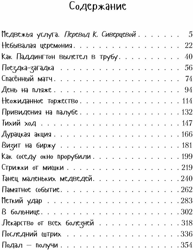 Все о медвежонке Паддингтоне. Новые приключения. Медвежонок Паддингтон не сдается. Медвежонок Паддингтон занят делом. Медвежонок Паддингтон в центре Лондона. Медвежонок Паддингтон находит выход. Медве - фото №9