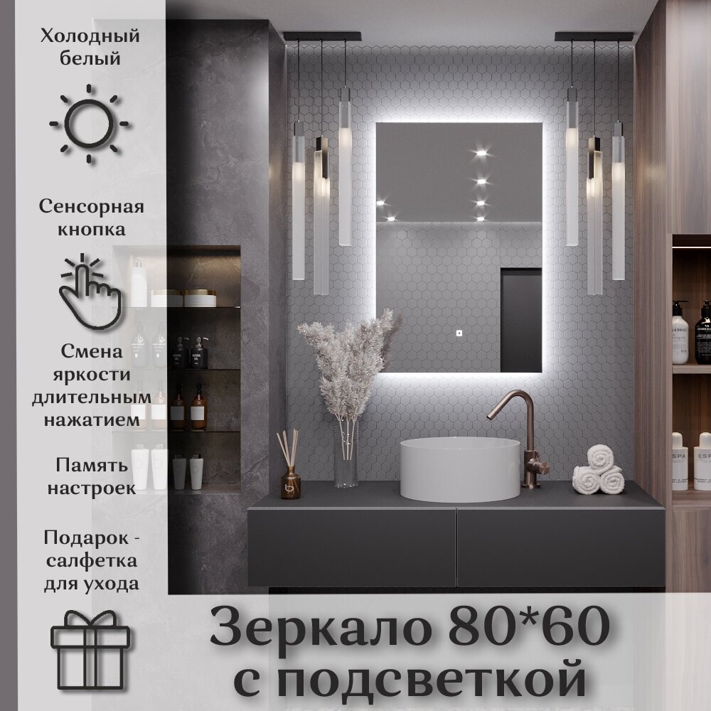 Зеркало Квартал 80*60 с холодной LED-подсветкой вертикальное