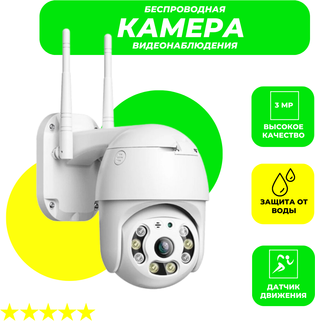 Уличная беспроводная камера видеонаблюдения Wi-Fi Smart Camera