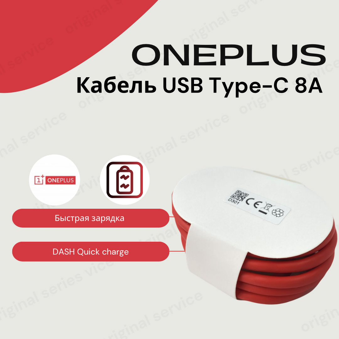 Кабель для OnePlus Warp Charge 8a/80w ,1 метр