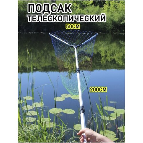 Подсак для рыбалки телескопический / подсачек рыболовный с леской / 50 см