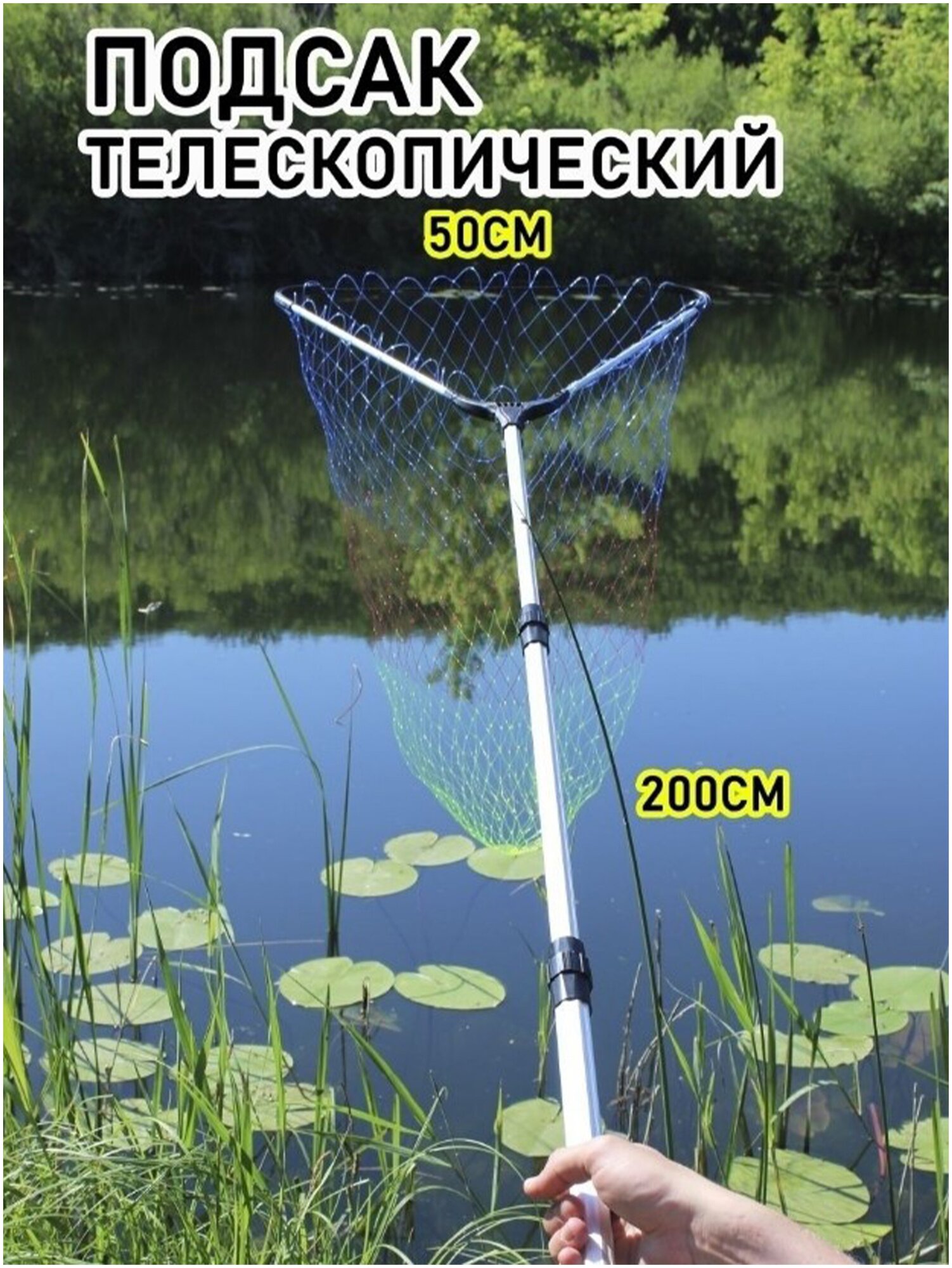 Подсак для рыбалки телескопический / подсачек рыболовный с леской / 40 см