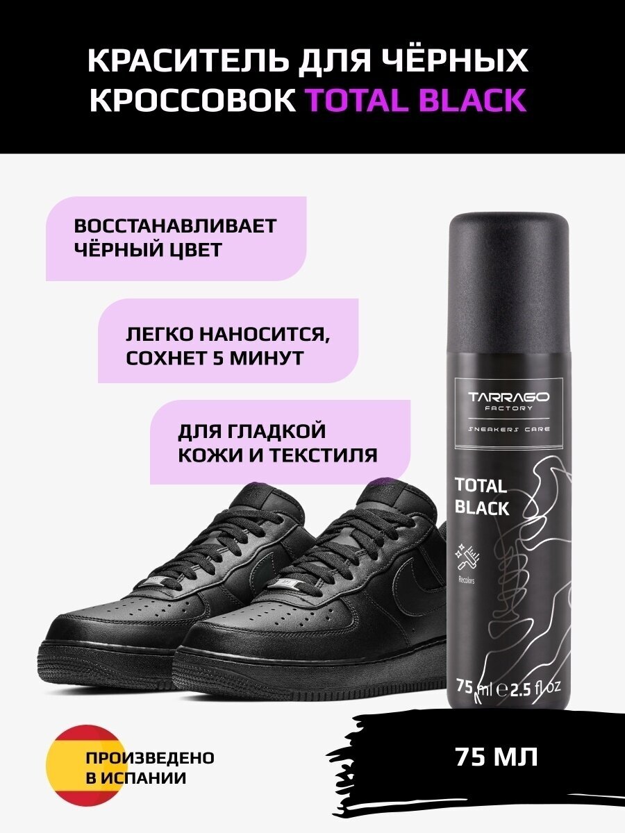 Черная краска для обуви Tarrago Sneakers Total Black, 75мл