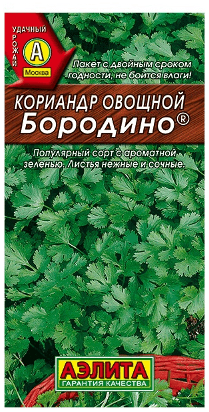 Семена Агрофирма АЭЛИТА Кориандр овощной Бородино 3 г