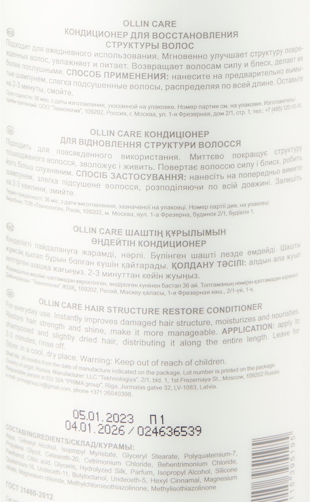 Кондиционер для восстановления структуры волос 1000 мл, Ollin Professional, Care